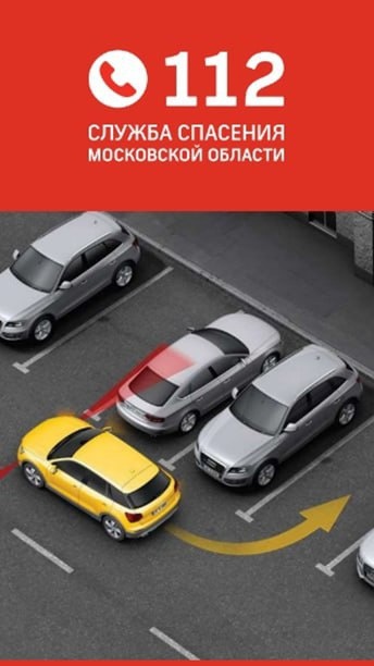 Новые обновления появились в приложении Системы-112 Подмосковья 
Если автомобиль эвакуировали, владельцу..