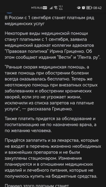 ВОТ ТАКАЯ У НАС СКОРАЯ ПОМОЩЬ!! 😔
Вызвала мужу скорую с давлением 170 на 89. Это уже после таблетки. Пришла смс,..