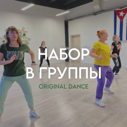 Студия танцев ведёт набор на осенний сезон 2023 
На детские направления: 
- dance kids (4.5+) 
- хип-хоп (5+ и 11+) 
- сальса,..