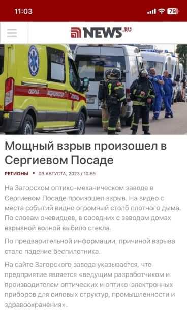 Взрыв на территории завода в Сергиевом Посаде произошел из-за нарушения технологического процесса —..