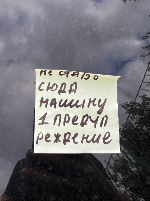 АЛЬФАЧ ИЗ АЛЕКСЕЕВСКОЙ РОЩИ 🤡
У нас во дворе завелся «хозяин» на общей бесплатной парковке. Интересно, это к..