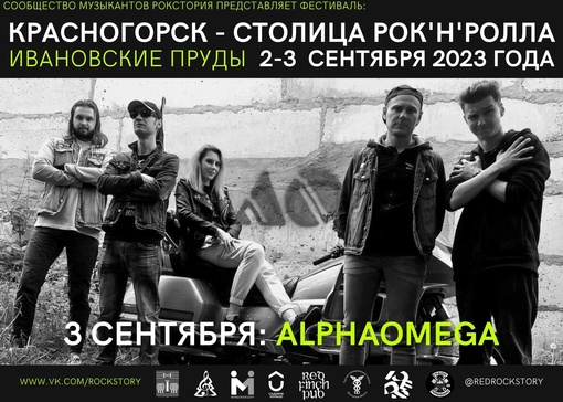 Сегодня на Ивановских прудах пройдёт второй день Фестиваля [club150205611|Красногорск — столица рок’н’ролла..