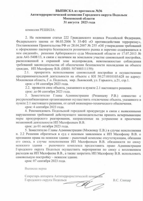 Наконец-то решился многолетний вопрос с незаконной застройкой станционный площади микрорайона Львовский и..