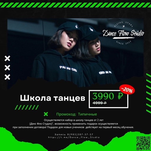 Набор в школу современного танца и классической хореографии! 
Dance Flow Studio* объявляет набор в школу танцев от 2..