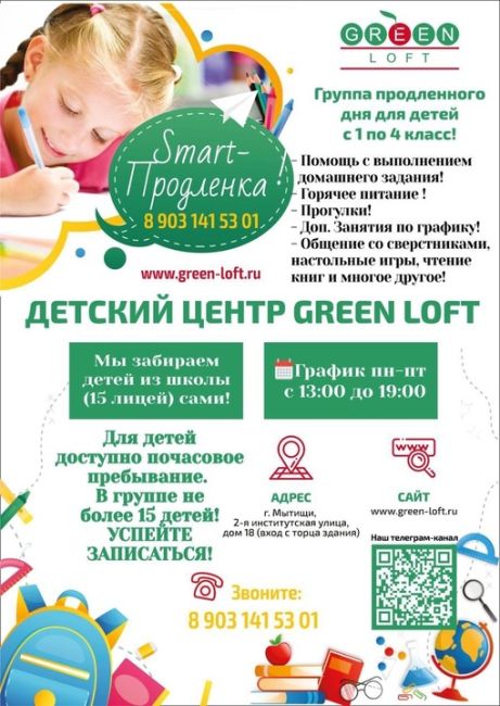 Детский центр "Green-Loft" 
Открыта запись на учебный год 2023/24!                                                  Набор в группу..