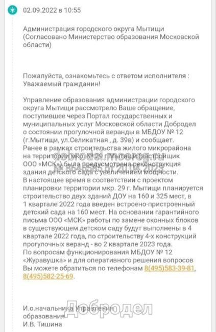 😏Уважаемая администрация, подскажите, как долго вы будете заниматься отписками? Вот этот ответ по ремонту в..