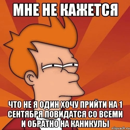 1 сентября — день улыбок, предвкушений и встреч. Пускай он положит удачное начало в освоении белых пятен на..