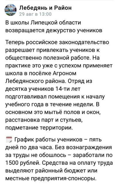 ⚡ Школам Подмосковья рекомендовано провести первую неделю учебного года без домашних заданий и оценок,..