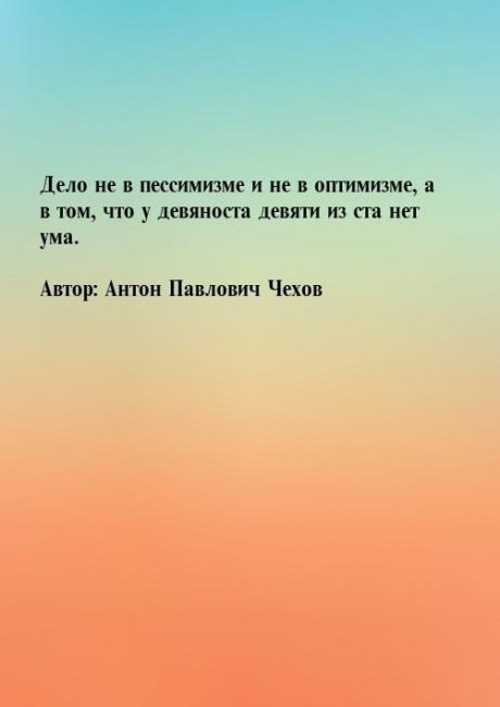 А вот интересно, есть ли в мире хоть один адекватный, вменяемый человек, который искренне считает себя..