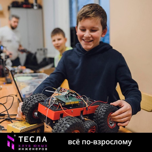 🤖 Настоящая робототехника для всех! 
Клуб юных инженеров «Тесла.Северный» приглашает детей от 6 лет на..