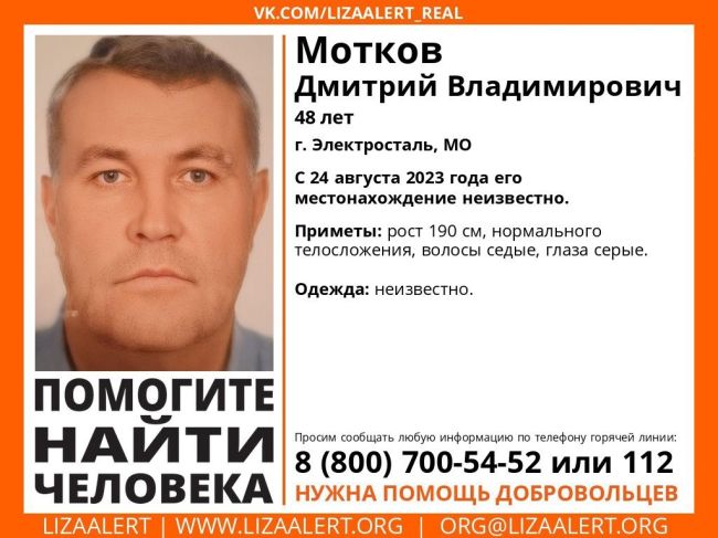 Внимание! Помогите найти человека!
Пропал #Мотков Дмитрий Владимирович, 48 лет,
г.#Электросталь, #МО.
С 24..