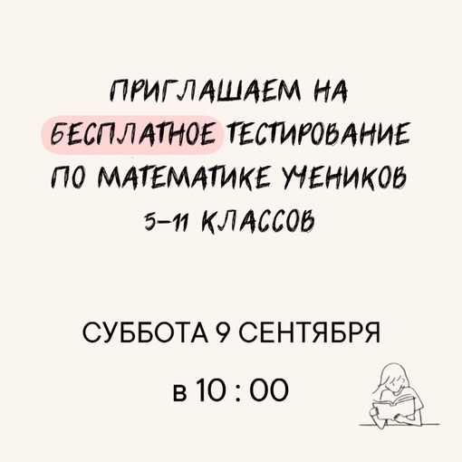 ВИДНОЕ. ЖДЁМ ВСЕХ НА БЕСПЛАТНОЕ ТЕСТИРОВАНИЕ!!  ⏰ 10:00, 9 Сентбяря.  предварительно необходимо записаться на..