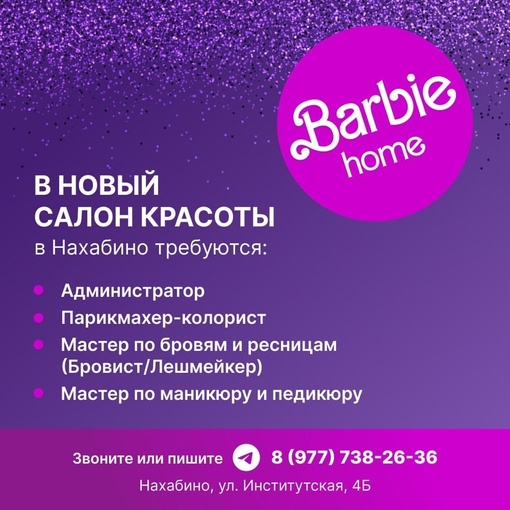 В новом салоне красоты BarbiHome в Нахабино открыты..