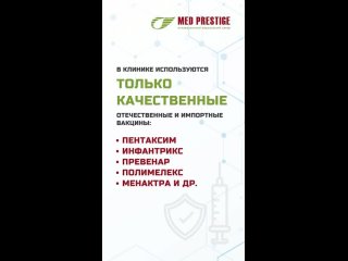 💉🏥Вакцинация в клинике Мед Престиж!!💥💥💉  💉Вакцинация взрослых и детей в клинике Мед Престиж 🏥..