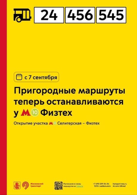 МОСКВА, 7 сен - РИА Новости. Мэр Москвы Сергей Собянин открыл движение на участке "Селигерская Физтех"..