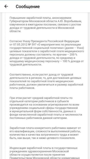 Медик из Подмосковья пожаловался, что обещанной губернатором индексации зарплаты не произошло.  Мужчина..
