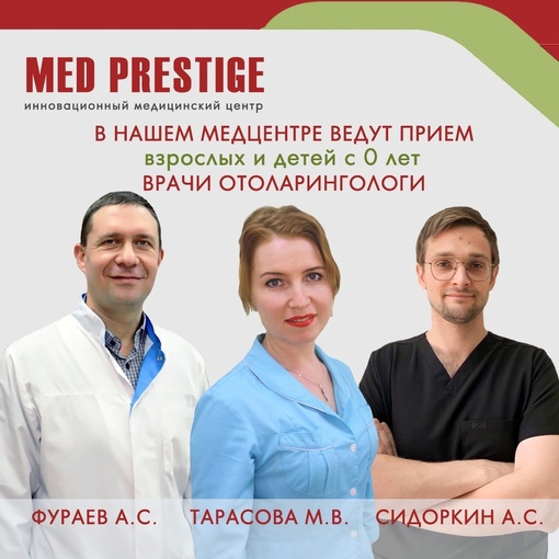 Дорогие друзья! 🙂👍
 Напоминаем, что ЛОР-отделение
 🍀МЦ "Мед Престиж🏥" работает 7 дней в неделю!  ❗На страже..