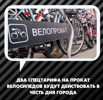 В Москве 8–10 сентября в честь Дня города будут действовать 2 спецтарифа на прокат велосипедов 
Как..