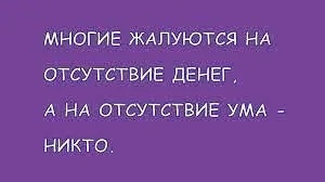 А вот интересно, есть ли в мире хоть один адекватный, вменяемый человек, который искренне считает себя..