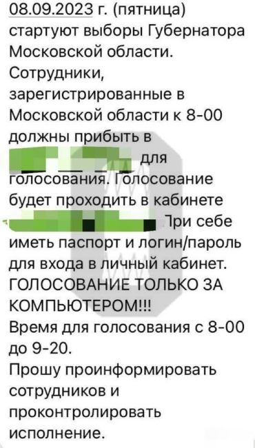 Бюджетников из Подмосковья обязывают прийти на выборы губернатора и проголосовать «за компьютером»...