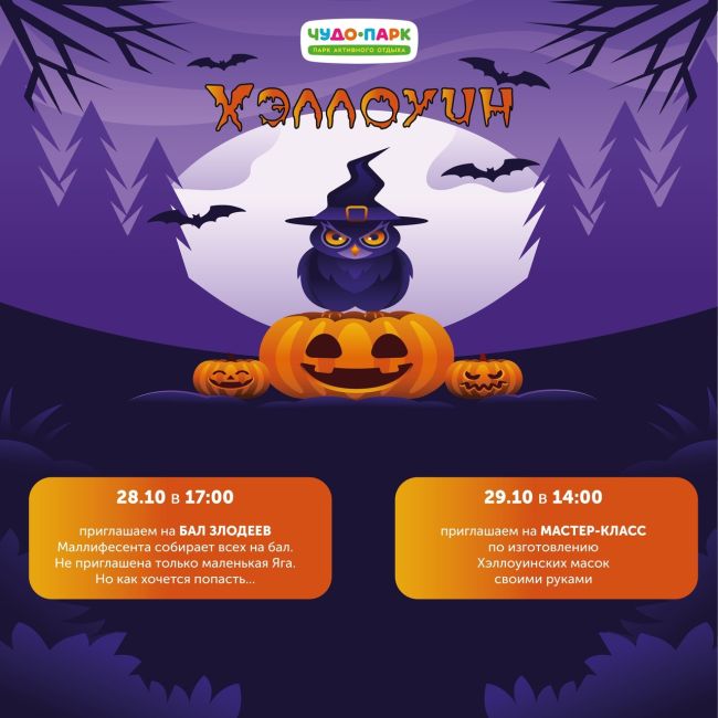 Очень страшная Программа на Хеллоуин!👻⁣⁣⁣⁣⠀
⁣⁣⠀
🧙28.10 (суббота) 17.00 анимационное шоу "Бал..