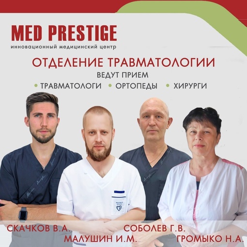 🧑‍⚕️Заболевания, с которыми обращаются к  хирургу, травматологу, ортопеду в клинику Мед Престиж🏥☝️  🔴..