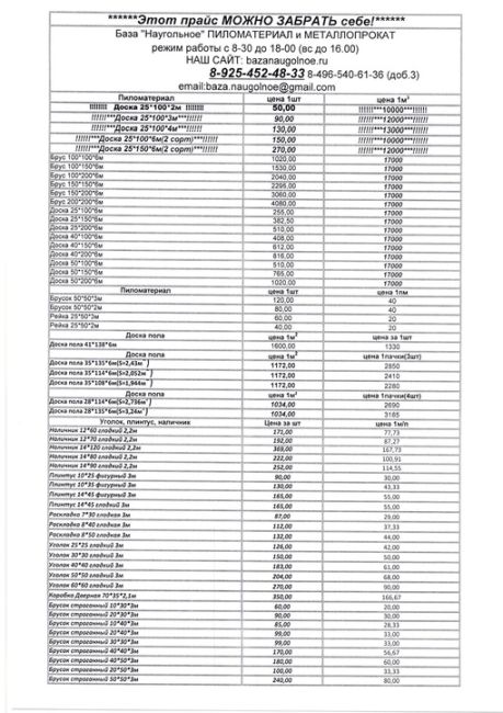 БАЗА "НАУГОЛЬНОЕ". В НАЛИЧИИ ПИЛОМАТЕРИАЛЫ И МЕТАЛЛОПРОКАТ ПО ДОСТУПНЫМ ЦЕНАМ( см прайс или сайт) !!!
bazanaugolnoe.ru..