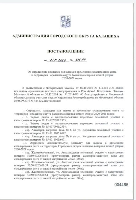 #АдминистрацияБалашиха, как же так? Зима ещё не наступила, а "снег" уже активно начали свозить на..