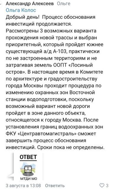 ЧТО НАС ЖДЕТ В БУДУЩЕМ ⁉
Уважаемая администрация и Министерство транспорта МО, пожалуйста, поделитесь..