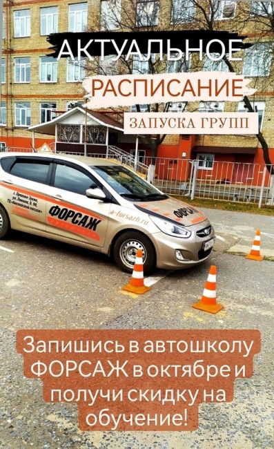 Реклама: ЧУ ДПО "ЦЕНТР ОБУЧЕНИЯ "ФОРСАЖ", ИНН: 5034032810, ERID:Производится новый набор в октябре 📅 
🚗 г.Куровское ул.Вокзальная,д.7
Группа "Будни"
Группа «Выходного дня»..