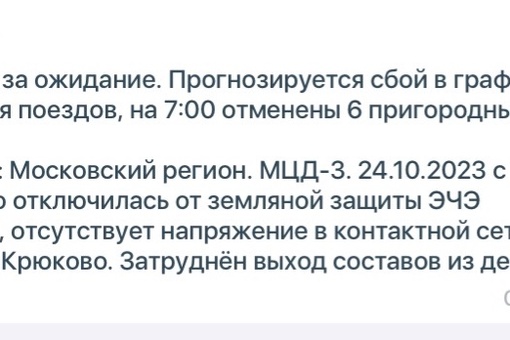 На нашей МЦД-3 сегодня произошел сбой, поезда приезжали с опозданием аж до 32 минут!  Сбой продолжается и..