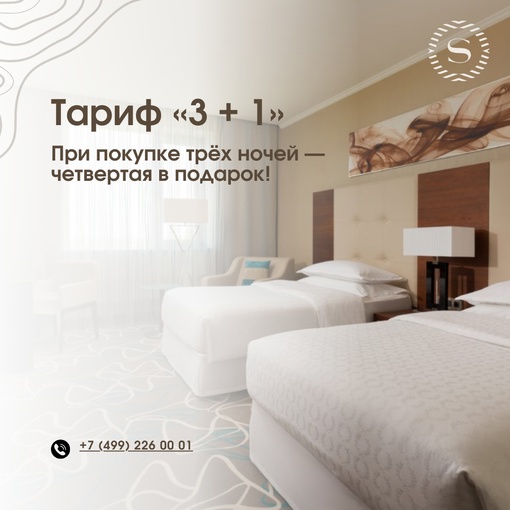 Отдыхайте с выгодой в [club88690228|Sheraton Skypoint Luxe Hotel]  Забронируйте номер на 3 ночи и более, и получите 1 ночь в..