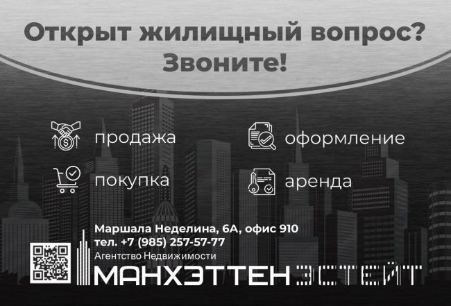 Компания «Манхэттен Эстейт» vk.com/anmanhattan?erid=2VtzqumTXTi - ваш надежный Партнер в поиске идеального жилья в..