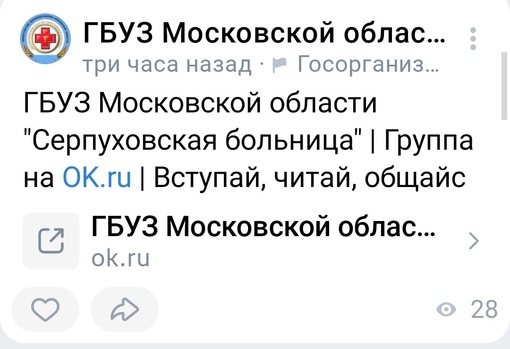 Вопрос к ГБУЗ Московской области "Серпуховская ЦРБ"!
 С какой целью "создаёте "  группы и сообщества "в..