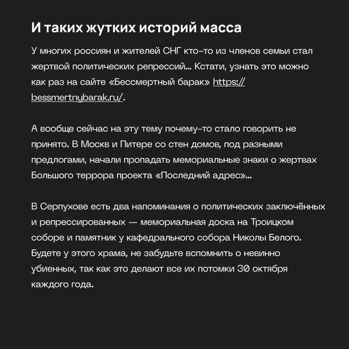 30 октября отмечают день памяти жертвам репрессий 1918-1953 и Сталинского Большого террора.  Только за 1937-38 по..