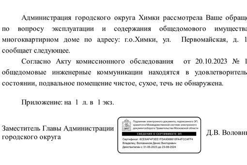 Химки заняли второе место в региональном рейтинге эффективности работы органов местного самоуправления..