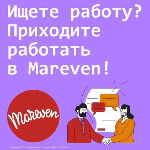 Реклама. Рекламодатель: ООО «Маревен Фуд Сэнтрал». erid: LjN8KWyXk 
Один из крупнейших производителей продуктов..