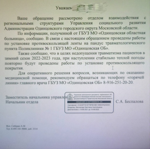 Уличный пандус в Одинцовском травмпункте — это настоящее испытание для травмированных в осенне-зимнее..