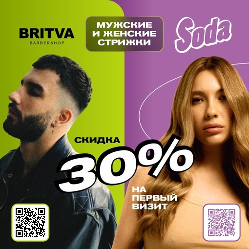 BRITVA и SODA в Долгопрудном приглашают вас в гости! 
Высокий уровень сервиса, лучшие мастера в городе,..