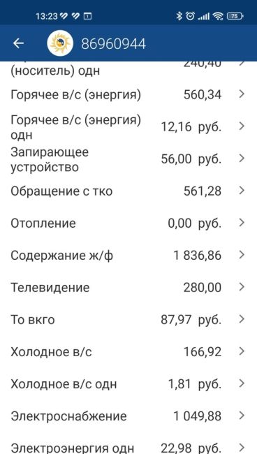 Ну что, Теплосеть и УКомпания. В личном кабинете скинули требования к оплате. Поздравляют нас с началом зимы...