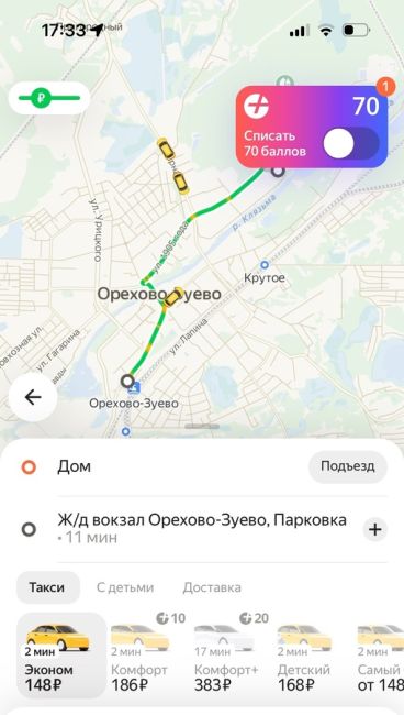 Такси подняли цену из-за погоды почти в два с половиной раза. Например, чтобы с Парковской доехать до Вокзала,..