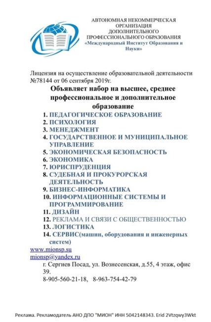 Международный Институт Образования и Науки объявляет набор на высшее, среднее профессиональное и..