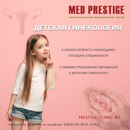 💥👍Гинекологическое отделение клиники Мед Престиж, лучшие специалисты врачи гинекологи🏥  🏥Отделение..