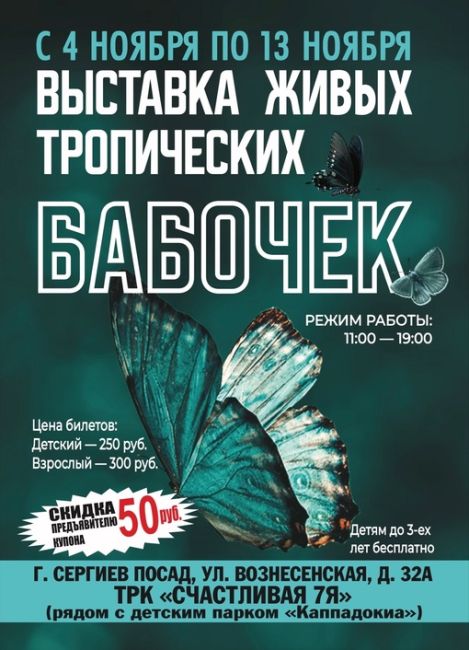 Реклама. ИНН 052802391805. Erid🤩Розыгрыш 30 билетов
на выставку "Тайна лесов ", СЕРГИЕВ ПОСАД встречай👋
С 4 ноября по 13 ноября..