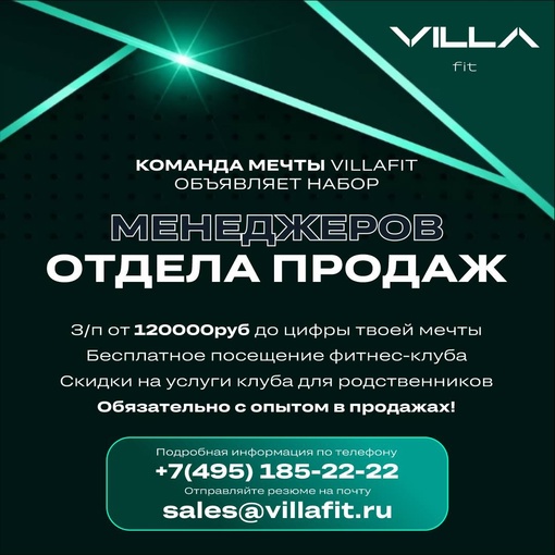 Фитнес-клуб VILLAFIT расширяет горизонты и становится масштабнее. 
Приглашаем талантливых и амбициозных..