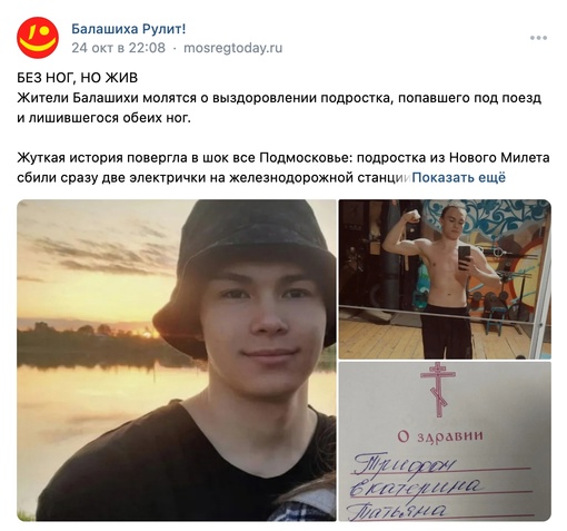 «ТИМУРА БОЛЬШЕ НЕТ С НАМИ» 💔
В группе помощи подростку из Нового Милета, попавшего под поезд, сообщили о его..