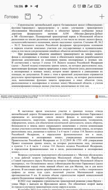 Нас уверяют, что слушания проводятся, но мы то с вами знаем.. Говорят, что дорога для нас. Что поля застроят -..