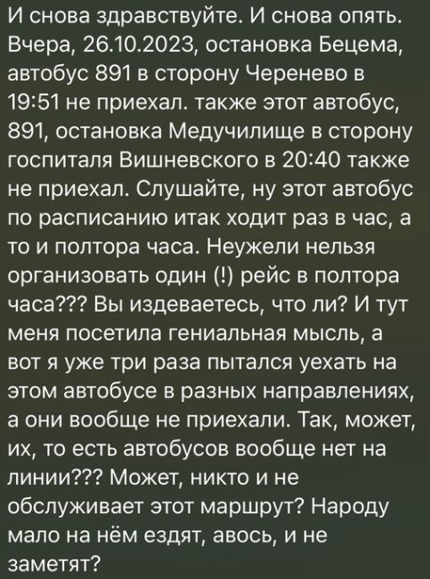 Кажется, на Новый год надо загадывать не только здоровье, но и решение проблем с транспортом в Красногорске...