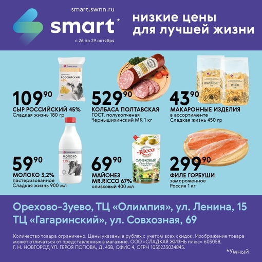 📢 SMART - ВЫГОДНЫЙ ВЫБОР!  ❤🛒 В наших магазинах товары высшего качества по самым привлекательным ценам!..