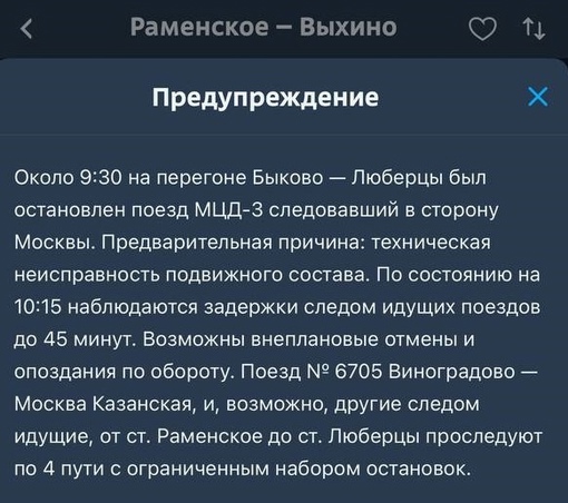 "Иволга сломалась между Красково и Томилино, которая в 8:57 от фабрички отъехала" - жители сообщают о причинах..